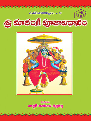 cover image of Sri Matangi Pooja Vidhanam